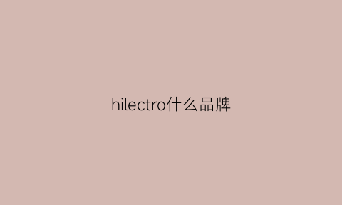 hilectro什么品牌