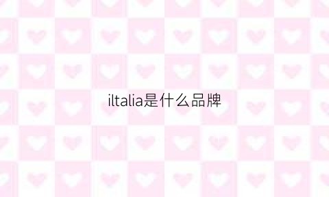 iltalia是什么品牌