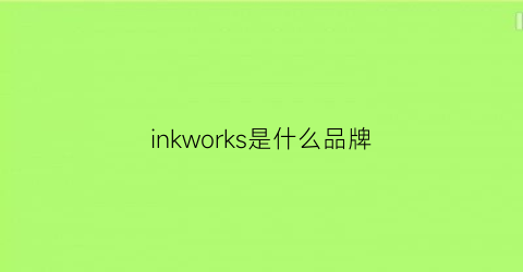 inkworks是什么品牌(ikkswomen是什么牌子)