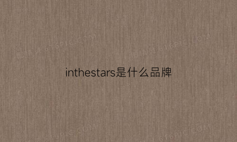 inthestars是什么品牌