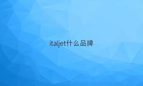 italjet什么品牌(italiote)