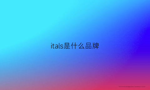 itals是什么品牌