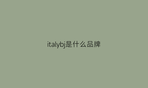 italybj是什么品牌