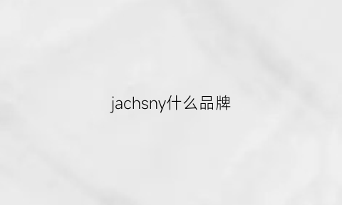 jachsny什么品牌(jyoichi是什么牌子)