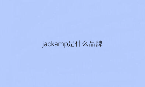 jackamp是什么品牌