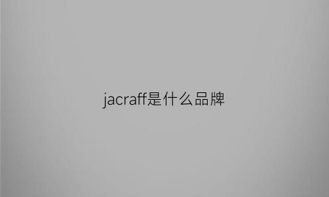 jacraff是什么品牌