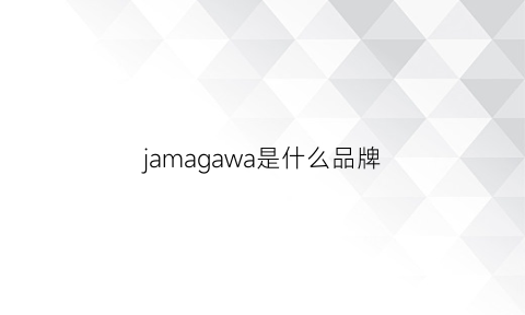 jamagawa是什么品牌(jaia是什么牌子)