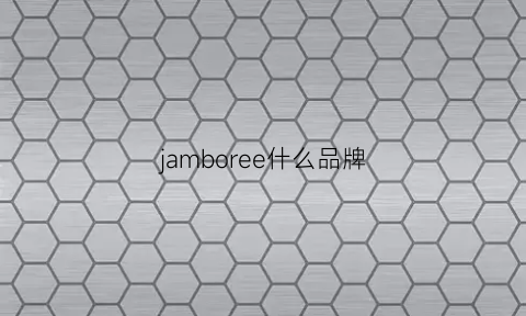 jamboree什么品牌(jeeb什么牌子)