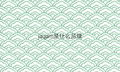 jaqam是什么品牌(jamay是什么品牌)