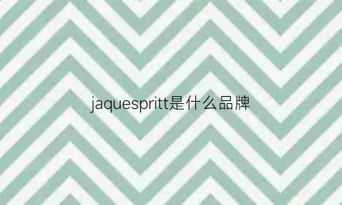 jaquespritt是什么品牌