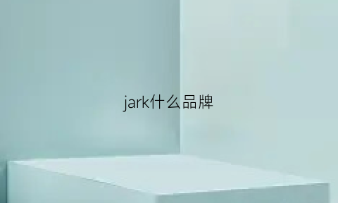 jark什么品牌