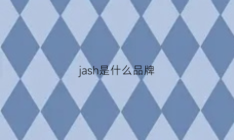 jash是什么品牌