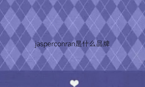 jasperconran是什么品牌(jasperconran中国官网)