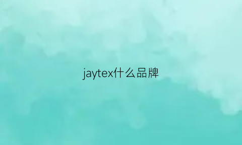 jaytex什么品牌