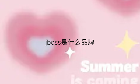 jboss是什么品牌