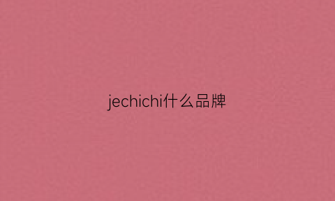 jechichi什么品牌