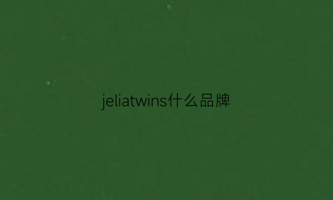 jeliatwins什么品牌