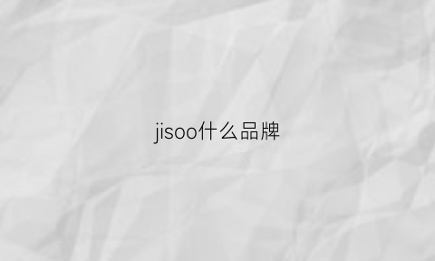 jisoo什么品牌(jisoo个人品牌)