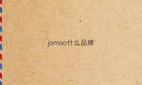 jomoo什么品牌(jowmo什么牌子)