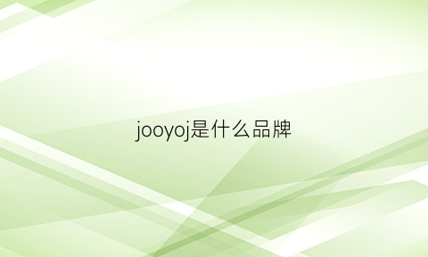 jooyoj是什么品牌