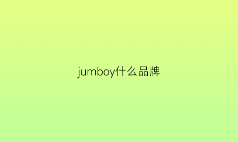 jumboy什么品牌