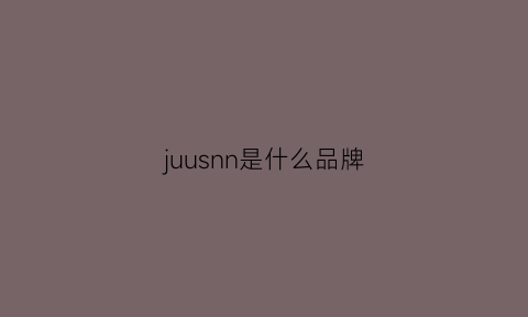 juusnn是什么品牌