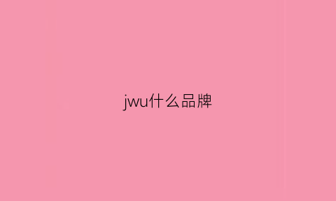 jwu什么品牌(jv什么牌子)