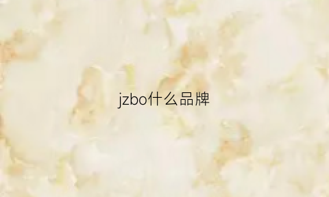 jzbo什么品牌