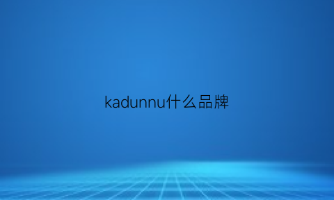 kadunnu什么品牌