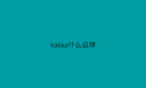 kailaa什么品牌