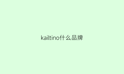 kailtino什么品牌