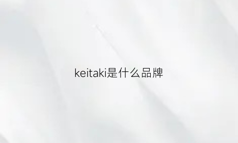 keitaki是什么品牌