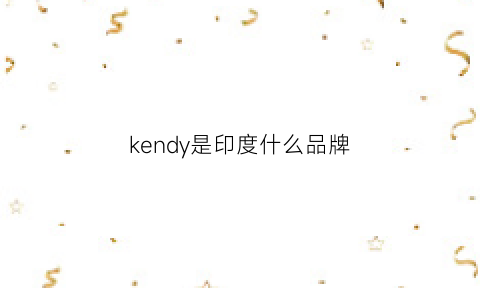 kendy是印度什么品牌