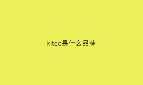 kitco是什么品牌