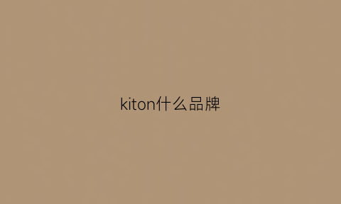 kiton什么品牌