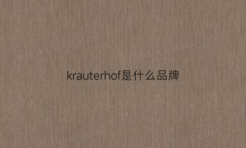 krauterhof是什么品牌