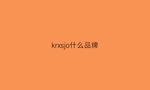 krxsjo什么品牌