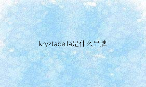 kryztabella是什么品牌