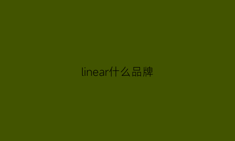 linear什么品牌(linearosa什么档次)