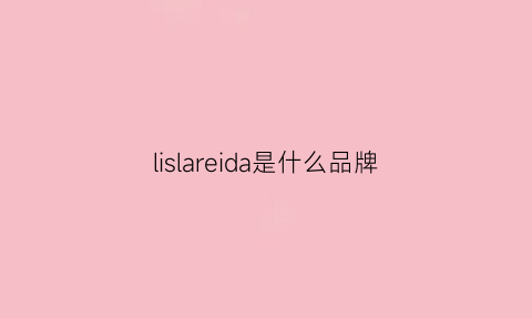 lislareida是什么品牌(lizlisa品牌)