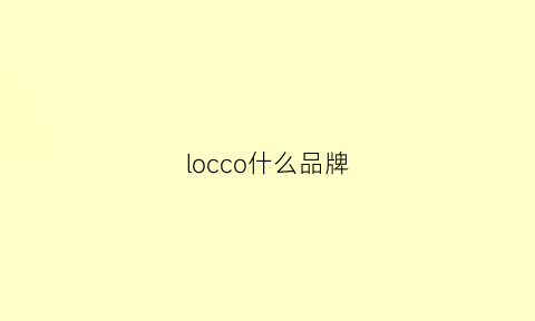 locco什么品牌