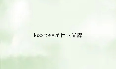 losarose是什么品牌