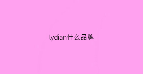 lydian什么品牌