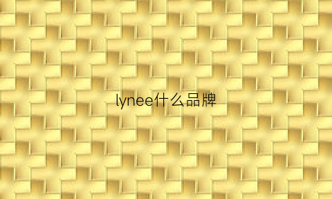 lynee什么品牌(union是什么牌子)