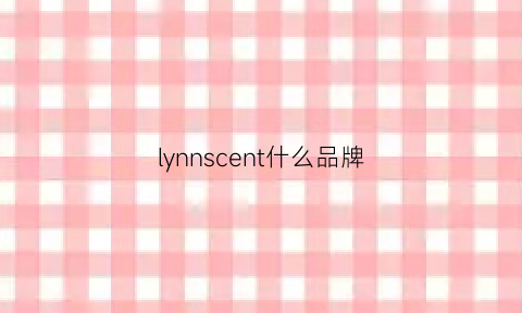 lynnscent什么品牌