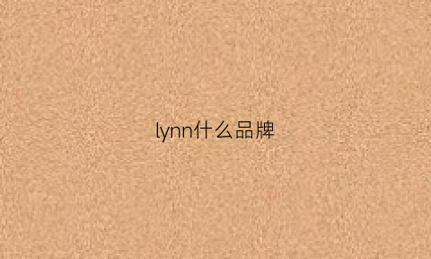 lynn什么品牌