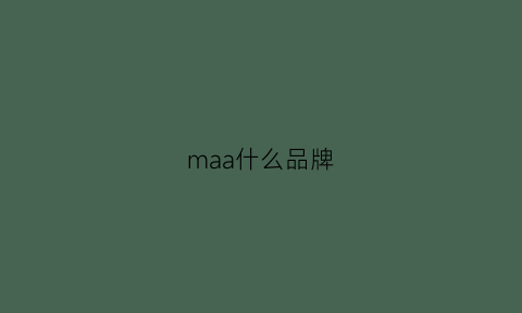 maa什么品牌