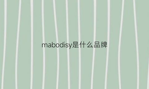 mabodisy是什么品牌(mayboos是什么牌子)