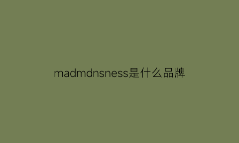 madmdnsness是什么品牌