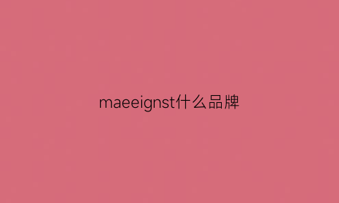 maeeignst什么品牌